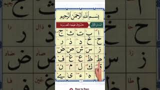 Alif Baa Taa  Qaida Noorania Lesson 1  Arabic Alphabets  Noorani Qaida Alif Baa  Arabic beginner [upl. by Adler]