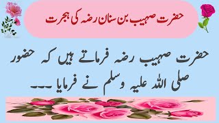 Story Of Hazrat Sohaib  Hijrat ka Safar  Hazrat Sohaib [upl. by Dominic374]