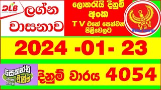 Lagna Wasanawa 4054 20240123 DLB Lottery Results Lotherai dinum anka Lagna Wasana 4054 [upl. by Slein]