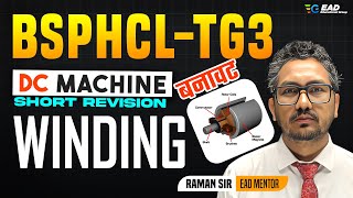 DC Machine की बनावट कैसी होती है   DC Machine Winding demo session for crash course [upl. by Nesnah]