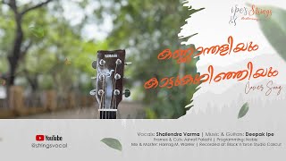 Kananthaliyum  Ft Deepak Ipe amp Shailendra Varma  Anubandham 1985  Shyam  KJ Yesudas [upl. by Anaehs]