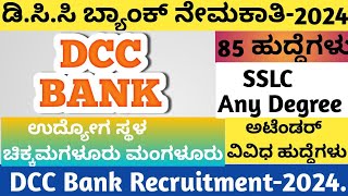 Chikmagaluru DCC Bank recruitment 2024 Notification Karnataka [upl. by Akahs]