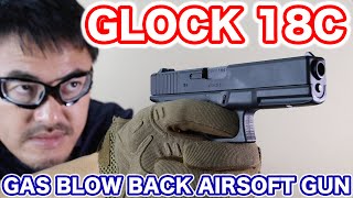 Tokyo Marui G18C Full Auto GBB Pistol Airsoft 東京マルイ グロック18C ガスブローバック・フルオート 再レビュー マック堺のレビュー動画611 [upl. by Ara]