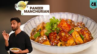 No Deep Frying easy Paneer Manchurian  होटल जैसा पनीर मंचूरियन  Manchurian  Chef Ranveer Brar [upl. by Palm]