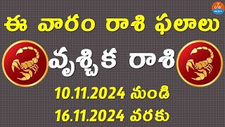 Weekly Rasi Phalalu November 10th to 16th 2024  Vruschika Rasi  Scorpio Horoscope  Astrology [upl. by Nilesoy]