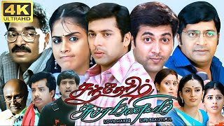 Santosh Subramaniam Full Movie In Tamil  Jayam Ravi  Genelia  Prakash Raj  360p Facts amp Review [upl. by Matthia]