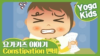 변비 Constipation I Hello Yoga Kids 21회 [upl. by Etnoj]