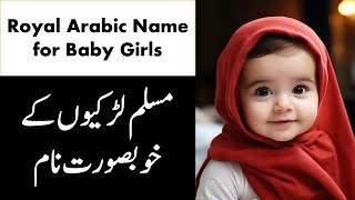 Royal Arabic Names For Muslim Baby Girls  Famous And Beautiful Names  Islamic Names [upl. by Shelah]