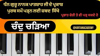 831 L learnshabadkirtan on harmonium chand chadheya parkash purub shabad on harmonium 🔴🔴 [upl. by Urbanna]