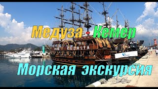 Экскурсия на морской яхте  Кемер Турция [upl. by Annawad713]