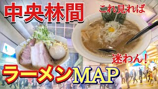 【実は激戦区】中央林間のラーメン紹介してみた【ramen japan】 [upl. by Akineg]