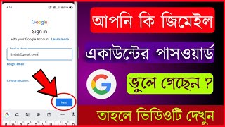 How To Reset Gmail password In Bengali  জিমেইল একাউন্টের পাসওয়ার্ড ভুলে গেলে কী করবেন [upl. by Simonetta]