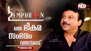 Deepak Dev Talks About Empuraan  L2  RJ Hemanth  Red FM Malayalam [upl. by Aile161]