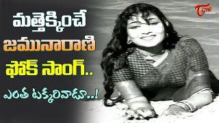 Singer JamunaRani Popular Song  Entha Takkarivadu Song  Manchi Manasulu Movie  Old Telugu Songs [upl. by Ardnaeed]