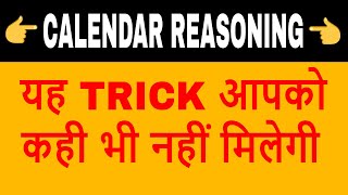 Calendar Tricks  किसी भी दिन की तारीख निकाले 10 सेकंड में  How to find day of a date [upl. by Elonore]