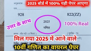 class 10th math model paper 202510th गणित मॉडल पेपर 2025।। [upl. by Hada820]