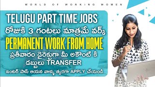 Best Work From Home jobsTelugu job updatesLatestjobinteluguworldofworkingwomanFree job updates [upl. by Neivad]