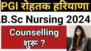 PGIMS Rohtak BSc Nursing Counselling 2024 Update PGI Rohtak BSc Nursing Counselling Registration [upl. by Yleen479]