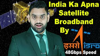 ISRO Satellite Broadband Ready to Launch For India  Elon Musk SpaceX  Satellite Broadband To India [upl. by Yecart]