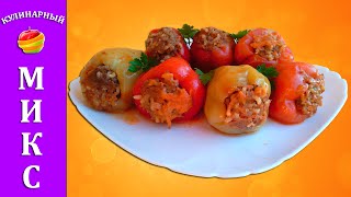 Фаршированный перец с мясом и рисом  самый вкусный рецепт [upl. by Fidelas]