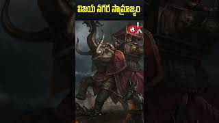 how vijayanagara empire ended Part  2  విజయనగర సామ్రాజ్యం ఎలా పతనమైంది history facts king [upl. by Sneed]