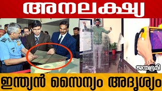 പൂർണ്ണമായും തദ്ദേശീയമാണ് Ananlakshya Janmabhumi JanmabhumiOnline [upl. by Omik]