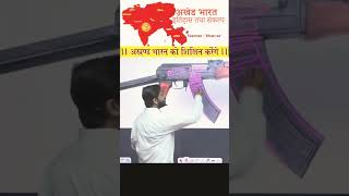 AK47 gun khan sir new vlogs viralshort ytshort police [upl. by Otreblig]