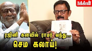 மாட்டிக் கொண்டு முழிக்கும் ரஜினி Kovai Ramakrishnan Interview  Rajini  Thuglak 50th anniversary [upl. by Yennaiv725]