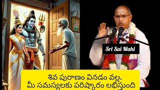 శివ పురాణం వినడం వల్ల మీ ప్రతి సమస్యకి పరిష్కారం లభిస్తుంది chagantipravachanamlatests srisaimahi [upl. by Akiaki]