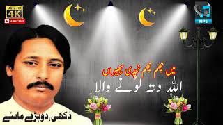 Main Cham Cham Nachdi Phiraan Allah Ditta Lonay Wala [upl. by Alveta2]