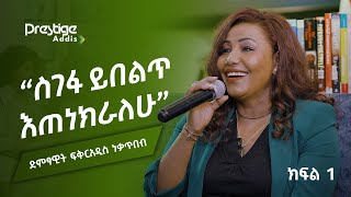 የ200 ብር ቤት ኪራይ መክፈል አቅቶኝ ነበር  ፍቅርአዲስ ነቃጥበብ ክፍል 1  Beyond the screen  Fikeraddis Nekatibeb Part 1 [upl. by Zednanref103]