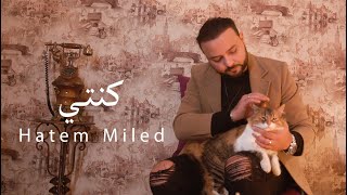 Hatem Miled  Konti  كنتي Clip Officiel [upl. by Mandal]