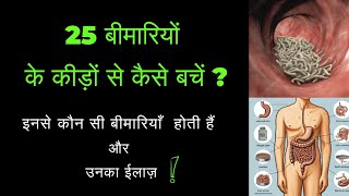 worms  Infection  homeopathicmedicine  Vaccination  Health  Diet  Fitness  Food [upl. by Ekrub152]