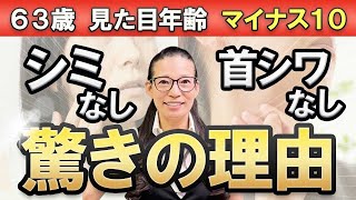 【シミ・シワなくす方法】28年間栄養学を学んでわかった、60代になっても若々しい人の特徴を解説します [upl. by Gefen565]