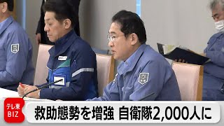 政府 物資確保やインフラ復旧に全力 能登半島地震 救助態勢を増強 自衛隊2000人に（2024年1月3日） [upl. by Ledniahs]