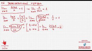 Математика без Хуни Первый Замечательный Предел [upl. by Etteluap798]