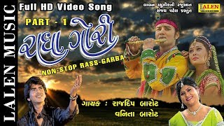 RADHA GORI  PART1  RAASGARBA  RAJDEEP BAROT  PRESS APPLAUD BUTTON amp SUPPORT  LALEN MUSIC [upl. by Kellia27]