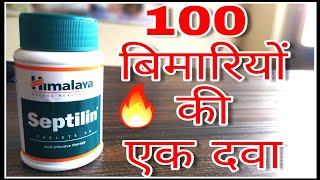 Himalaya Septilin Tab  Best tab For All disease  DoseUsedSideEffect  MedicalJankari [upl. by Benita446]