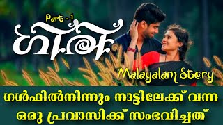 Malayalam Story  Giri  Part1  Radio Globe  RJ Abhijith  Malayalam Audio Books [upl. by Vaughan]