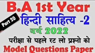 BA 1st Semester Hindi mcq Important Question pdf 202324  ba 1st year hindi major minor ba classes [upl. by Clava270]