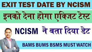 NATIONAL EXIT TEST DATE by NCISM Act 2023  NEXT Exam date for BAMS BUMS BHMS  AIAPGET 2024 News [upl. by Idoux]