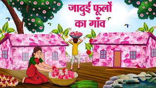 जादुई फूलों का गाँव  Hindi Kahaniya  Moral Stories  Bedtime Stories  Story In Hindi [upl. by Eliza]