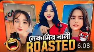 ন্যাকামির রানী কট খেলো😵। Dhola Bilai Roast Video।। dhola bilai roasted [upl. by Gone53]