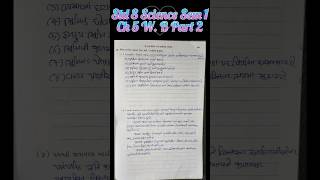 dhoran 8 science chapter 5 swadhyay pothi l std8 science ch5 swadhyaypothishortsytshortseducation [upl. by Gile938]