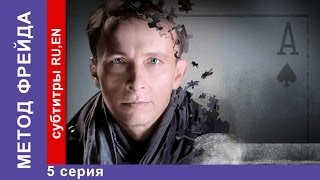 Метод Фрейда  Freuds Method Сериал 5 Серия StarMedia Детектив [upl. by Airdnaxela768]