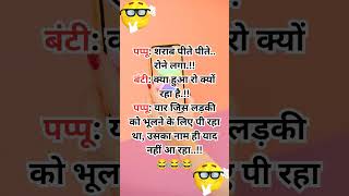 याद नहीं आ रहा shorts funny hindijokeswala youtubeshorts comedy hindijokeslatest funnyshorts [upl. by Eillo]