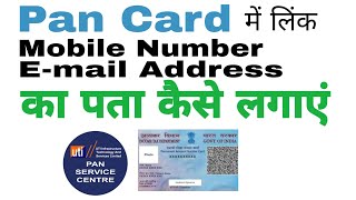 Pan card me registered mobile number kaise pata kare How to check mobile number in pan card online [upl. by Hteik]