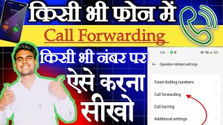 Call forwarding kaise kare  Call forward kaise kare dusre number par  How to forwarded call 2024 [upl. by Emory]