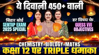 Bihar Board 12th Imp Subject Guess Paper 2025  Chemistry Biology and Math Vvi Objective Question [upl. by Rudin]