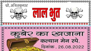 ◆Laal Bhoot Kuber ka Khajana ◆26082022 Kalyan To Main Bazaar Special Free Astrology Chart Paper◆ [upl. by Zenobia487]